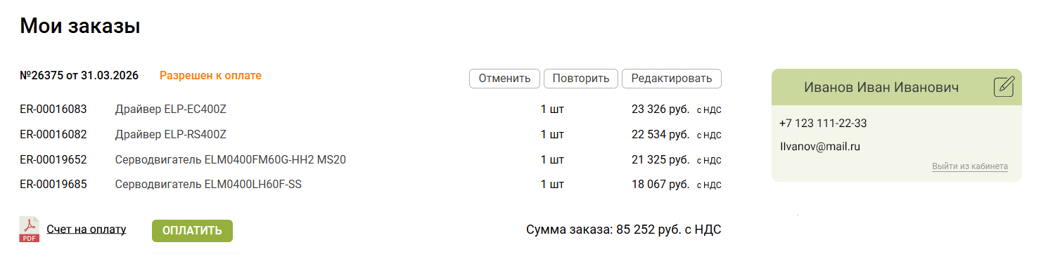 Статус — разрешён к оплате