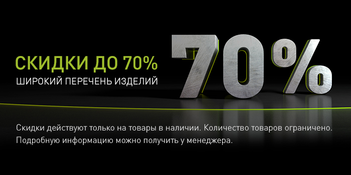 Распродажа