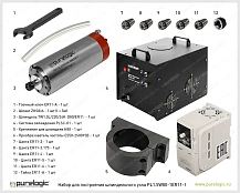 Набор для шпиндельного узла PL1.5W80-1ER11-1