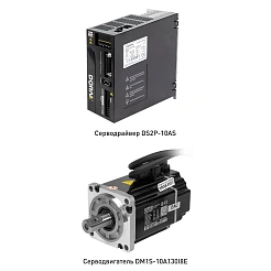 Комплект сервопривода DM1S-10A130I8E