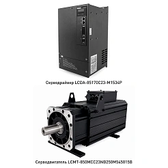 Сервопривод LCMT-850M-250M545015B